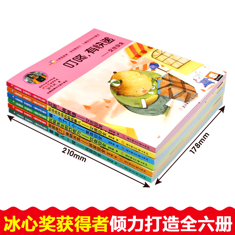 [正版]学会管自己儿童安全成长童话故事书 小学生人际交往交通饮食居家玩耍安全科普书籍适合6-8-10-12周岁孩子的课高清大图