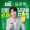 斧头牌AXE 多用途消毒液400ml