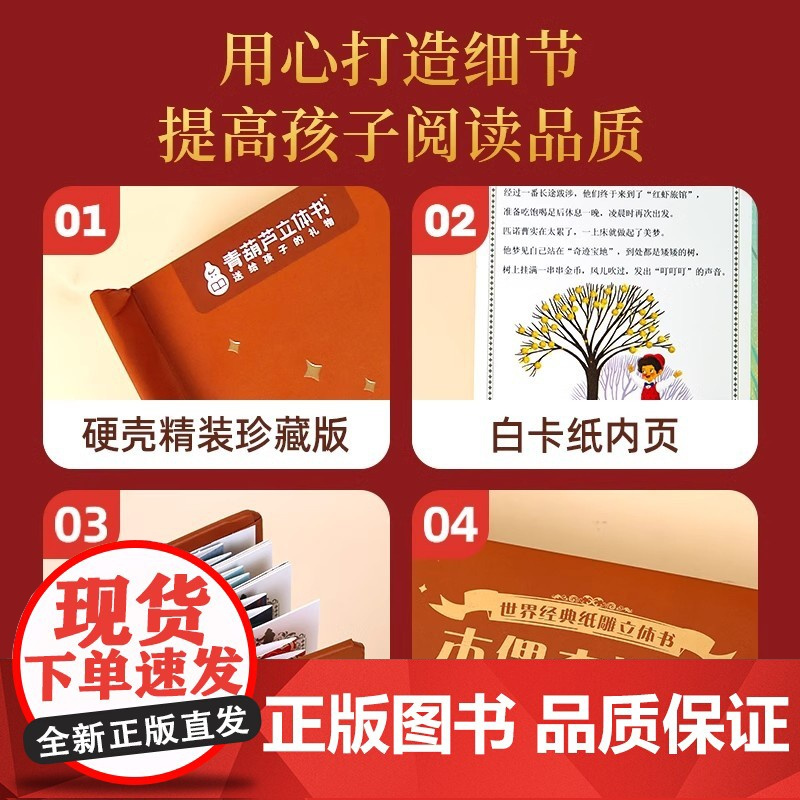 木偶奇遇记打动孩子心灵的世界经典童话纸雕立体书3D珍藏纪念版精装儿童节生日礼物绘本送礼女孩公主6-12岁二三四年级小学生
