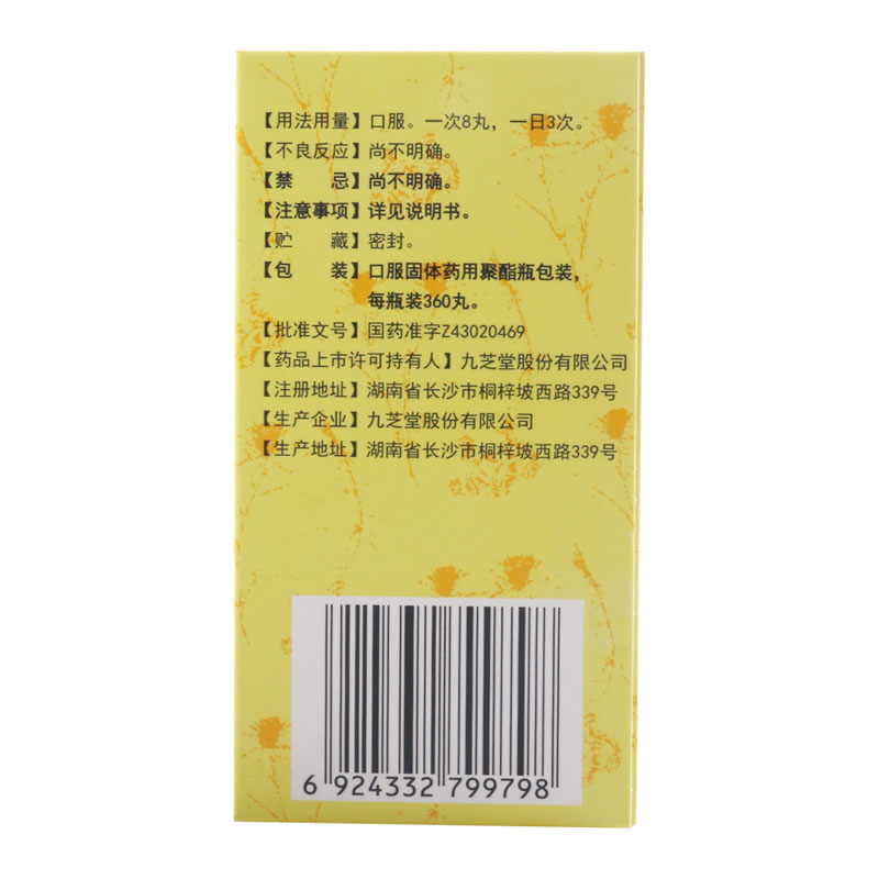 九芝堂 逍遥丸 360丸/盒疏肝健脾养血调经用于肝气不舒所致月经不调胸胁胀痛头晕目眩食欲减退高清大图