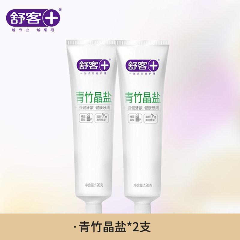 舒客舒克青竹晶盐牙膏120g 美白去口臭去牙渍清火护龈清新口气