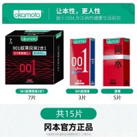 冈本001超薄避孕套0.01聚氨酯超润滑夫妻情趣安全套 001超薄2合1+001超润滑+激薄 15片装
