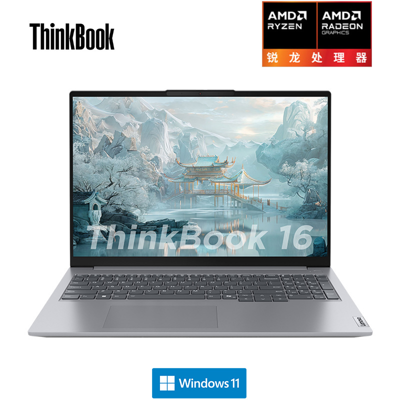ThinkPad ThinkBook 16 6ECD 16英寸大屏学生游戏娱乐商务办公笔记本电脑 2.8K屏高色域屏 定制 锐龙R7-H260 32G内存 1T固态