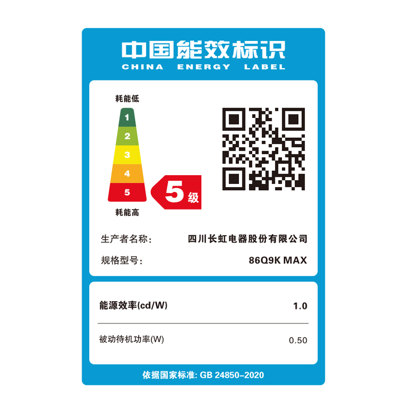 长虹CHiQ 86Q9K MAX 86英寸8K高刷MiniLED 远场语音 莱茵低蓝光认证 LED液晶电视