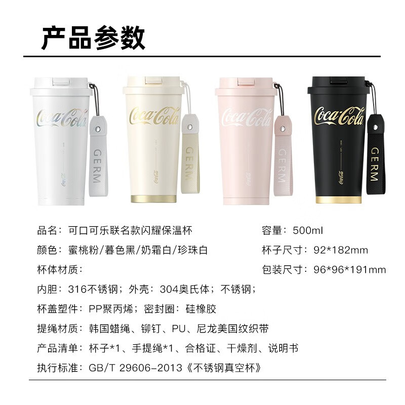 格米(germ)可口可乐联名款闪耀保温杯500ml暮色黑 GE-CK22AW-B15高清大图