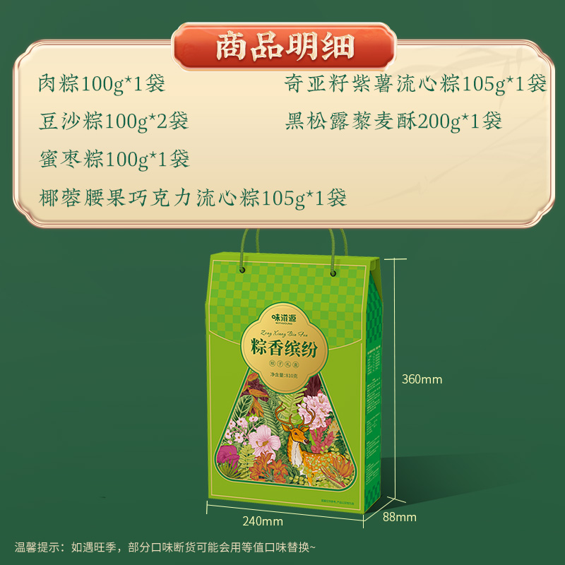 味滋源 粽香缤纷810克高清大图