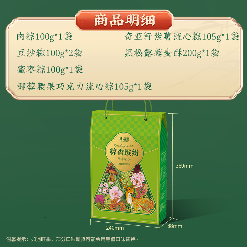 味滋源 粽香缤纷810克