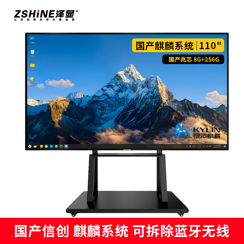 泽显Zshine 110英寸麒麟系统会议平板 4K超高清交互式电子白板 智能触摸一体机 显示大屏幕 ZX-G110ZQL