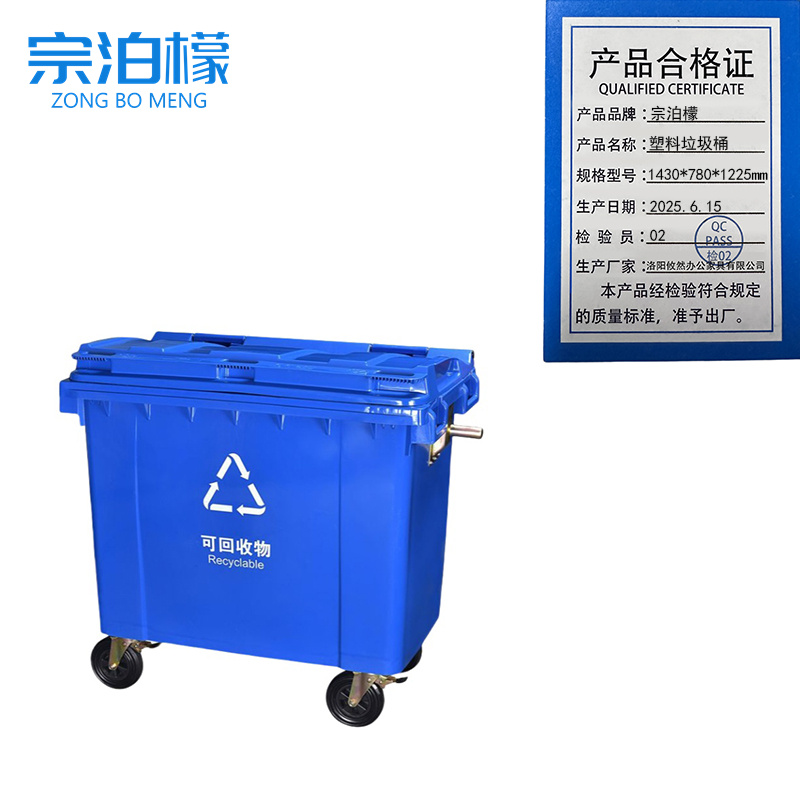 宗泊檬 塑料垃圾桶1430*780*1225mm个