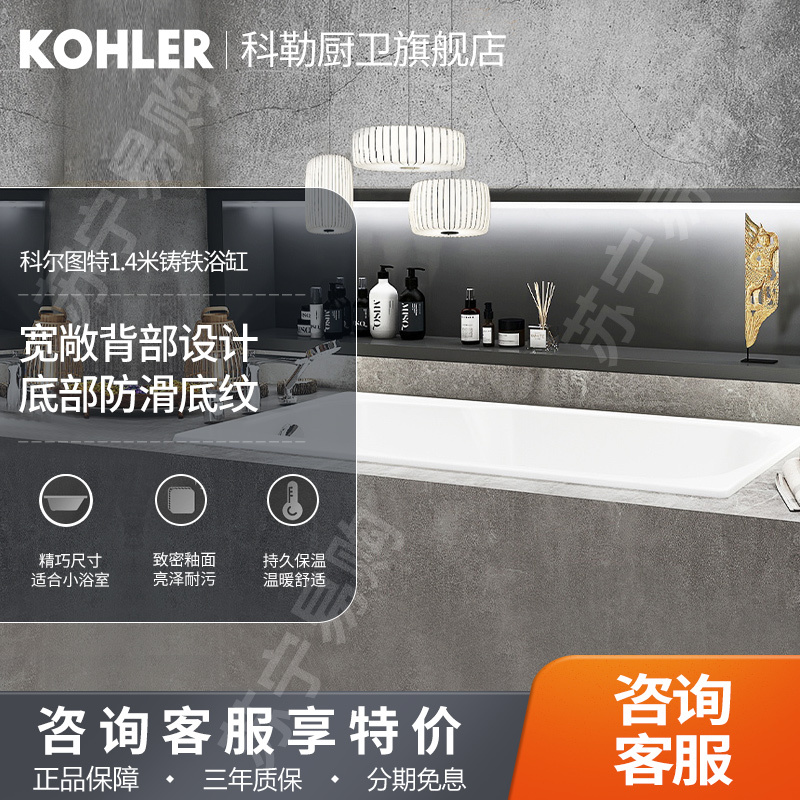 科勒浴缸铸铁嵌入式1.4m米小户型成人家用官方正品搪瓷浴缸加厚8262T