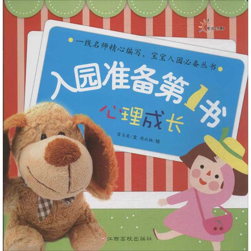 【M】入园准备第1书-9787549326327