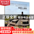 美国本土建筑：森特布鲁克事务所作品集