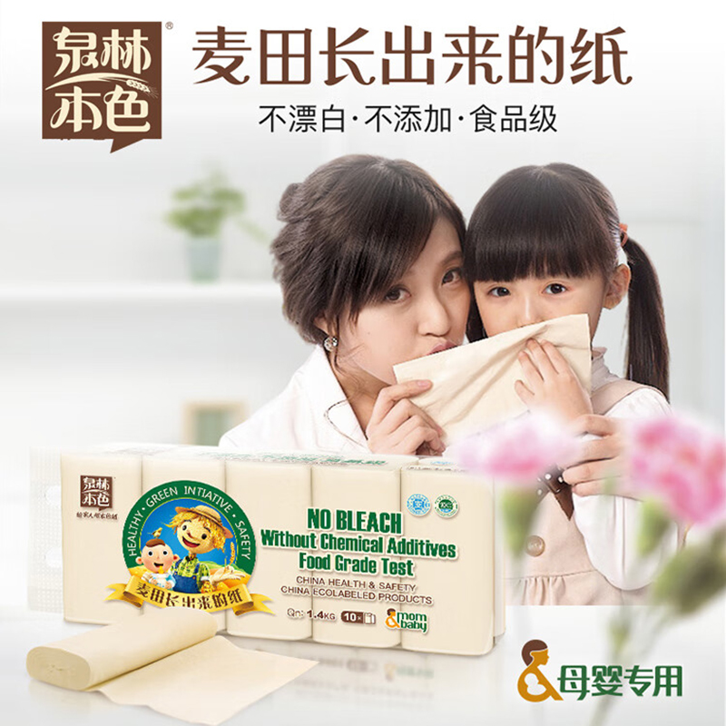 泉林本色无芯卷纸 不漂白3层*10卷(本色卫生实芯卷厕纸巾)