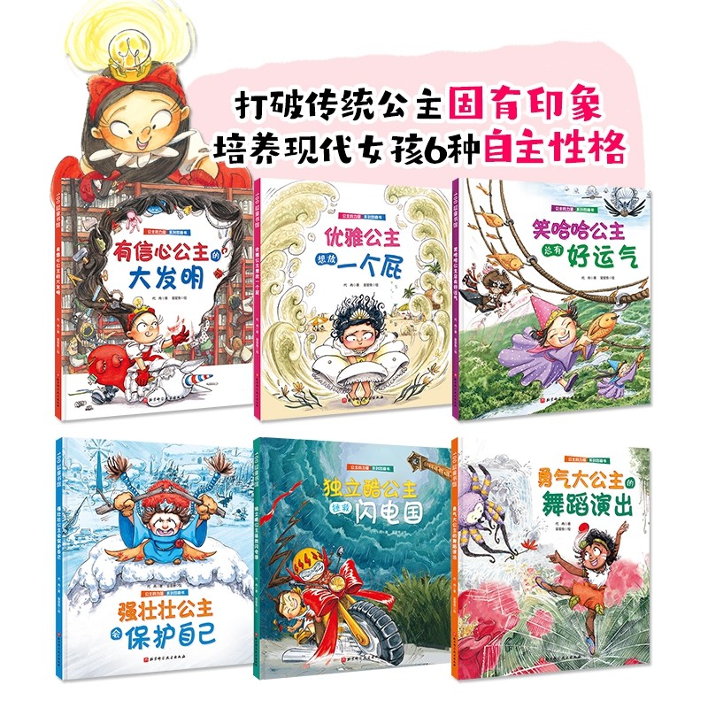 公主的力量(全6册珍藏版)高清大图