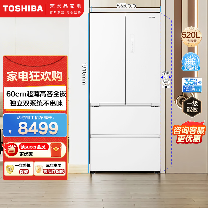 东芝(TOSHIBA)白珍珠548双系统超薄嵌入大容量制冰法式多门四门一级家用非大白梨箱GR-RF548WI-PM165