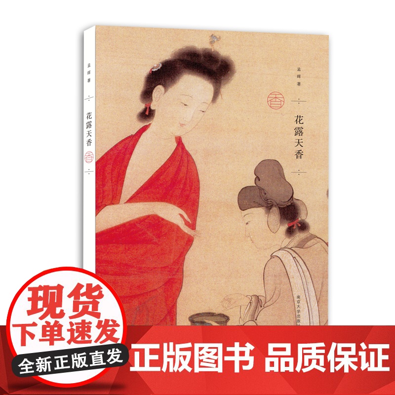 花露天香高清大图