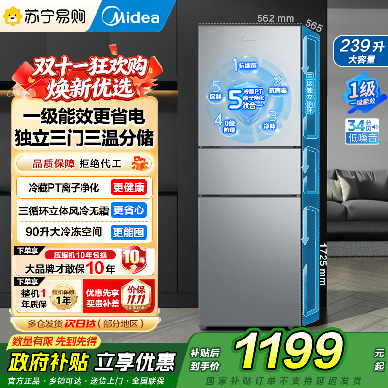 [自营]美的冰箱239升大容量家用租房宿舍三门冰箱一级能效低音节能省电风冷除霜变频MR-251WTP钛钢灰-星烁 国补高清大图