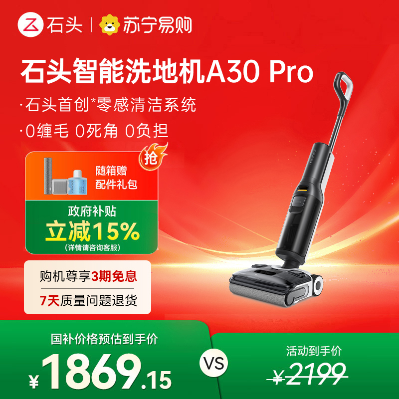 石头A30 Pro洗地机[0缠毛 超薄平躺 推拉助力]吸拖洗一体手持吸尘器