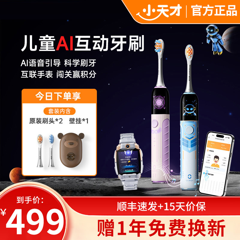[官方正品]小天才 X oclean K3pro牙刷智能家居 儿童智能家居软毛智能声波震动防水美国杜邦软毛刷头AI互动牙