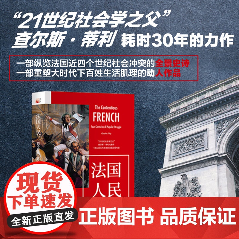 法国人民 四个世纪 五个地区的历史 查尔斯·蒂利 著 历史