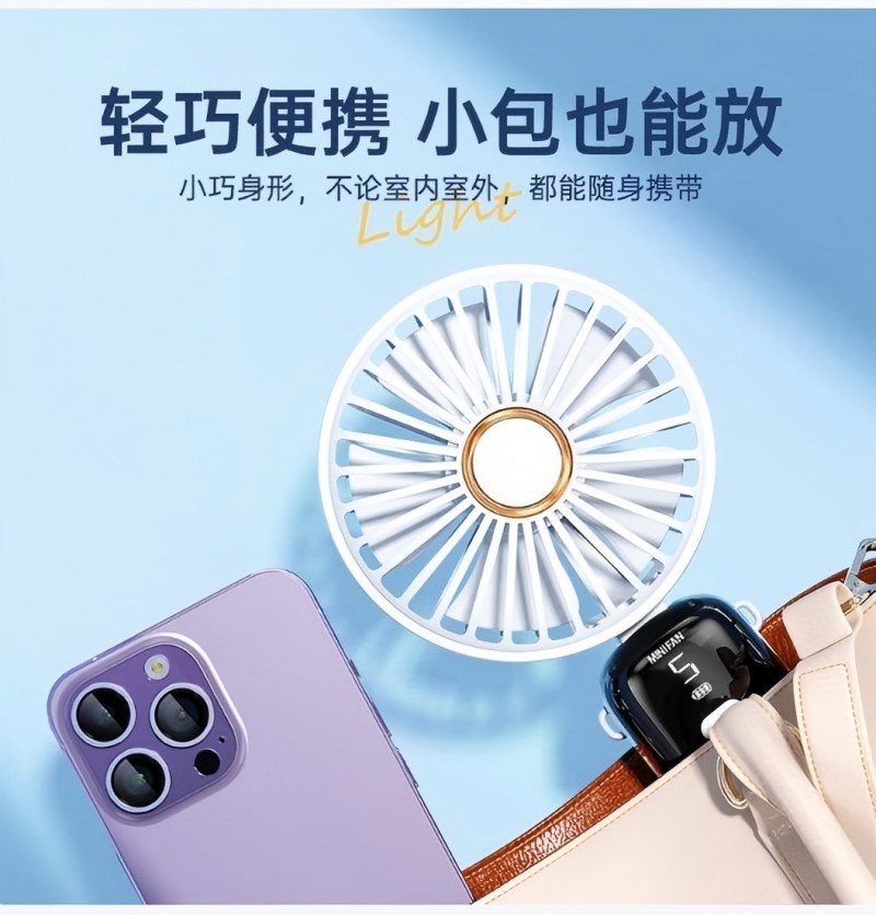 手持小风扇高清大图