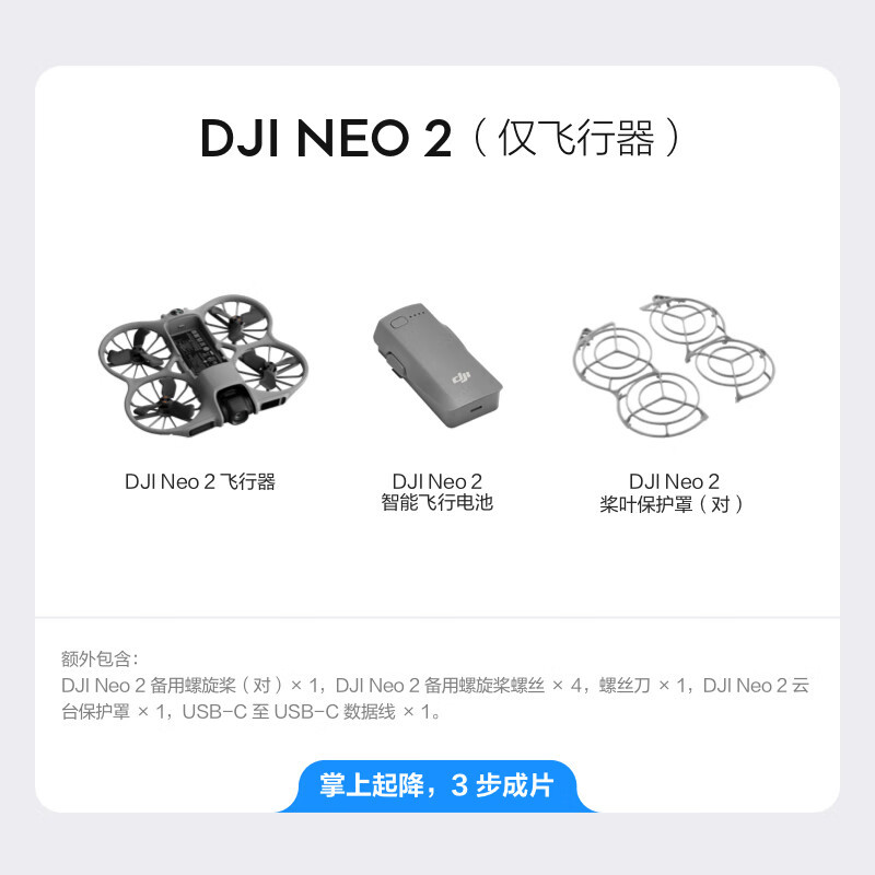 大疆 DJI Neo 2 运动户外露营旅行智能跟拍4K入门航拍飞行相机新手mini无人机 DJI Neo 2(仅飞行器)高清大图