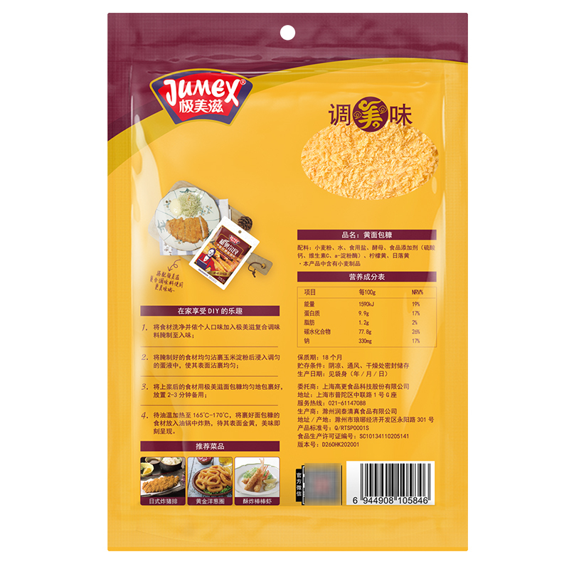 极美滋黄面包糠260g*2炸香蕉鸡排南瓜饼原料