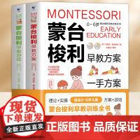 蒙台梭利早教全书方案+游戏 家庭教育指南指导 育儿百科书籍父母必读0到3岁 教育孩子的书崔玉涛育儿百科养育男孩女孩养育教