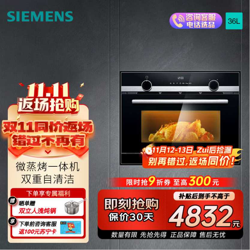 西门子(SIEMENS) 微蒸烤嵌入式36升一体机家用大容量 加速烹饪自动程序CP565AGS1W