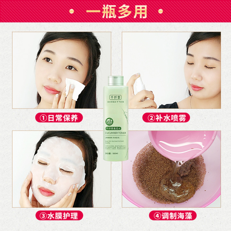千纤草黄瓜水500ml*3