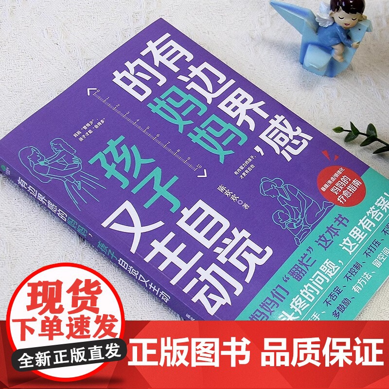 正版有边界感的妈妈孩子自觉又主动暴躁焦虑情绪化妈妈的疗愈指南提高学习能力培养孩子内驱力自控力抗挫力提升时间和情绪管理家教高清大图