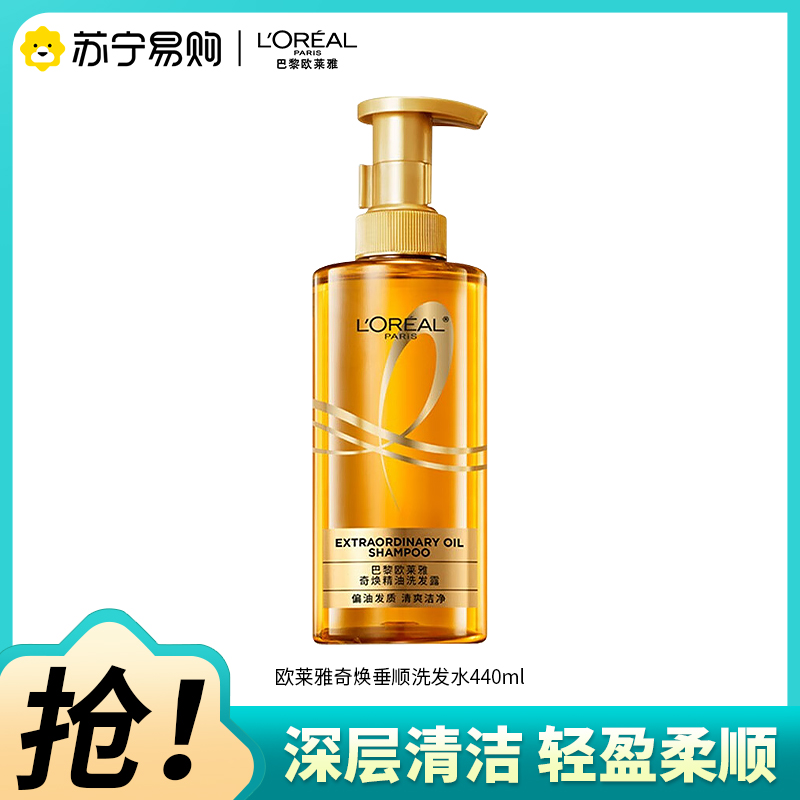 欧莱雅(LOREAL)奇焕精油洗发露(奇焕垂顺) 440ml(新老包装随机发货)