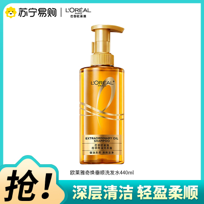 欧莱雅(LOREAL)奇焕精油洗发露(奇焕垂顺) 440mL（新老包装随机发货）