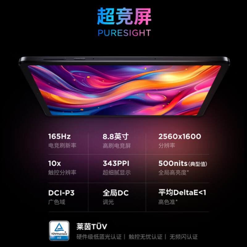 联想(Lenovo)拯救者Y700 12+256G WIFI 黑 2025 8.8英寸游戏平板 骁龙8Gen3 2.5K 165Hz刷新 双X轴线性马达