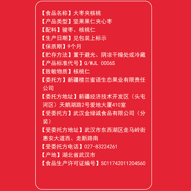 楼兰蜜语一等和田骏枣夹核桃208g