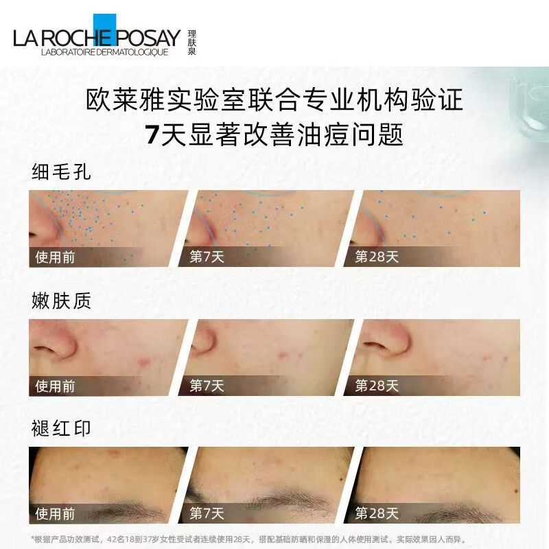 理肤泉精华焕肤三酸精华30ml水杨酸淡痘痕祛痘精华高清大图