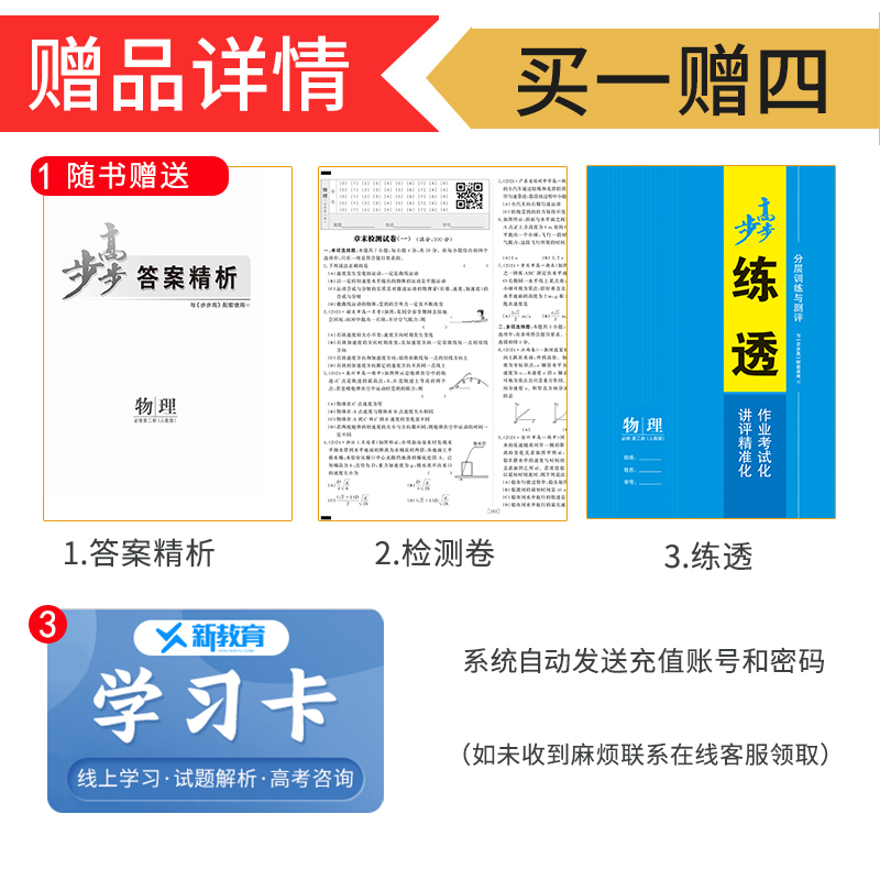 25版物理必修第二册 人教版 津鲁琼晋皖黑吉辽渝鄂冀湘赣豫陕 [正版]2024/2025步步高学习笔记高中物理必修一二高清大图