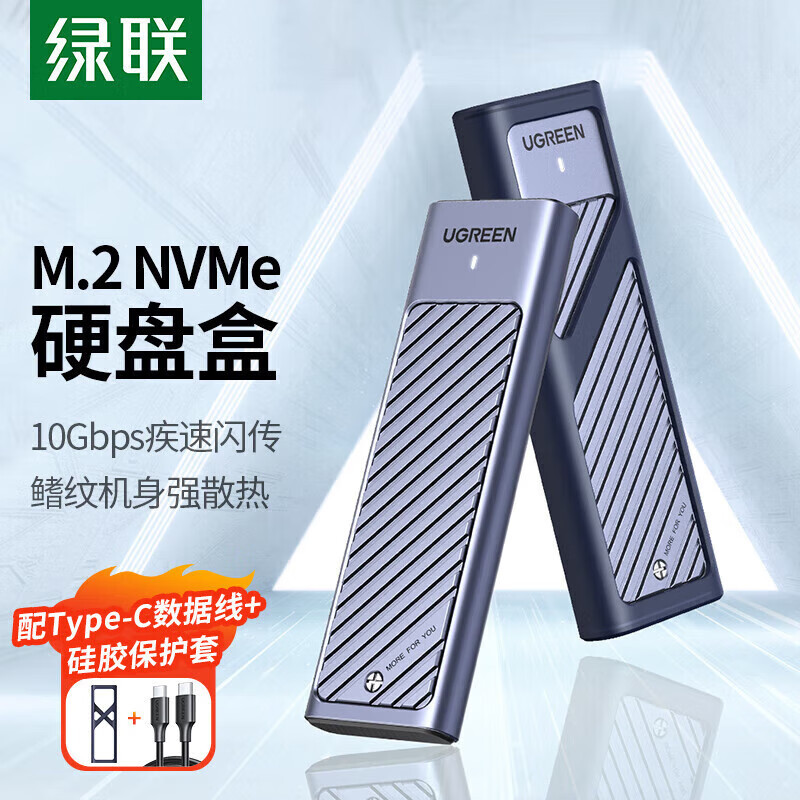 绿联 M.2 NVMe硬盘盒 单配线 鳍纹款 35050