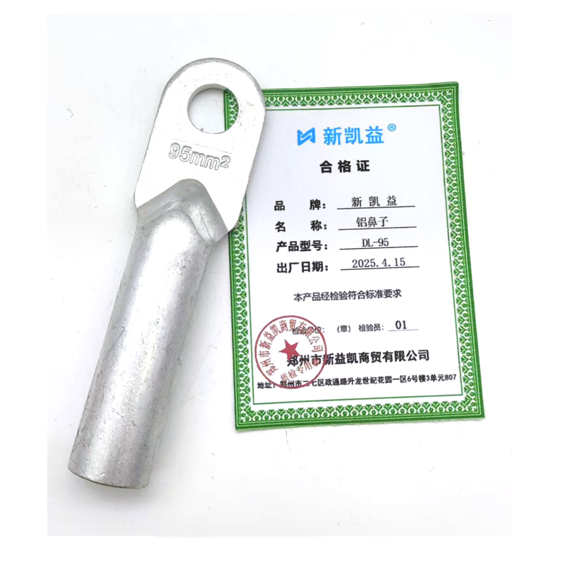 新凯益 铝鼻子 DL-95 个高清大图