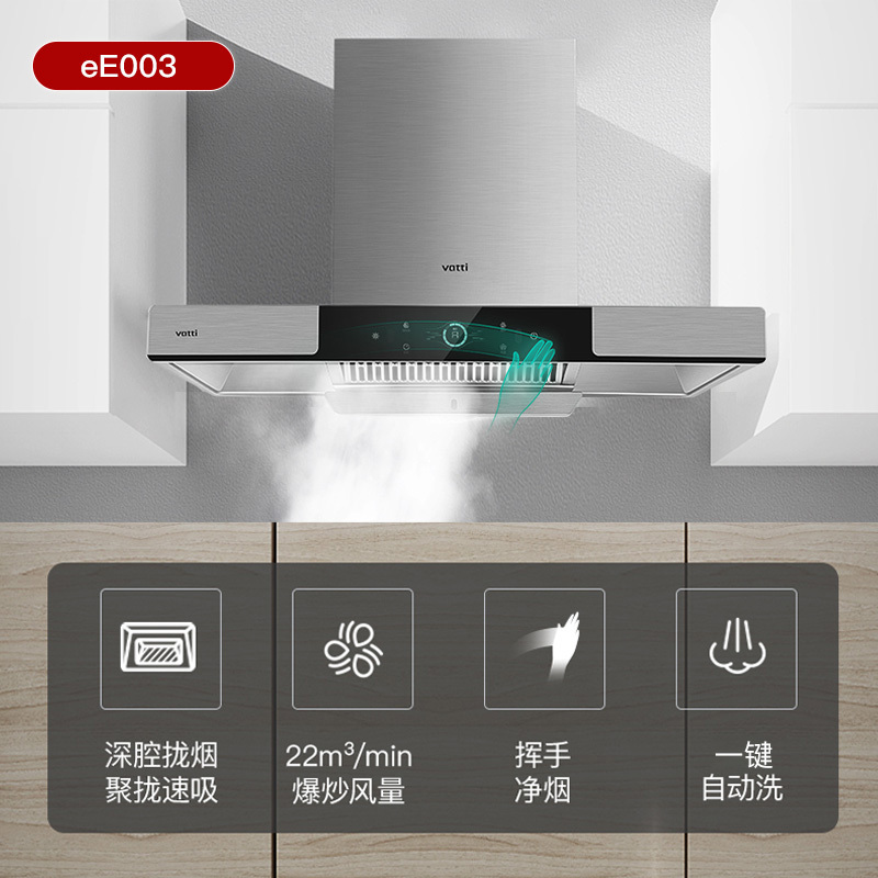 华帝(vatti)22m³吸力油烟机欧式抽油烟机挥手智控升级自动洗大风压eE003
