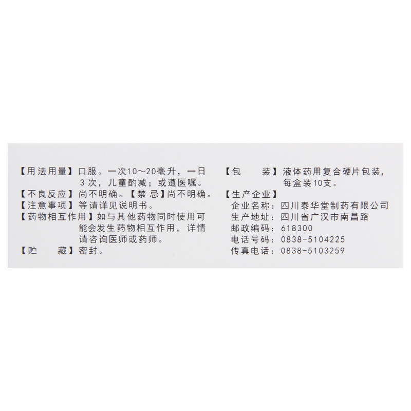 [3盒]泰华堂清热解毒口服液10ml*10支/盒*3盒口渴咽喉肿痛上呼吸道感染