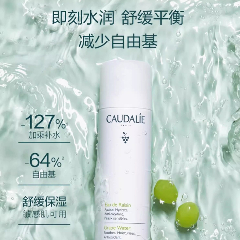 欧缇丽(CAUDALIE)葡萄籽喷雾爽肤水女补水保湿滋润舒缓200ml