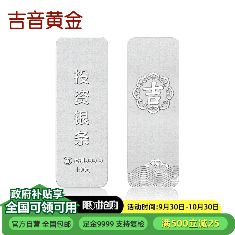 吉音 999.9足银银锭银砖白银摆件蛇年投资银条100g 收藏馈赠 节日礼物
