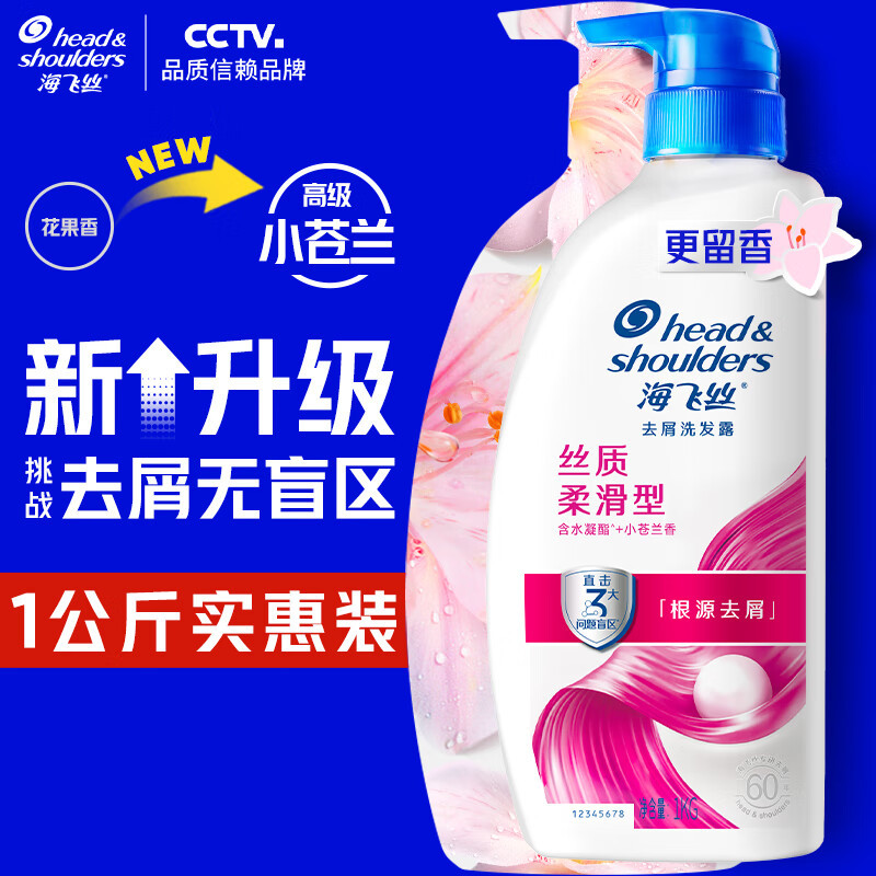 海飞丝(Head & Shoulders)去屑洗发水男士女士丝质柔滑1KG洗发露洗头膏洗发液柔顺