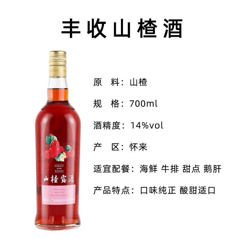 丰收山楂酒 700ml果酒高清大图