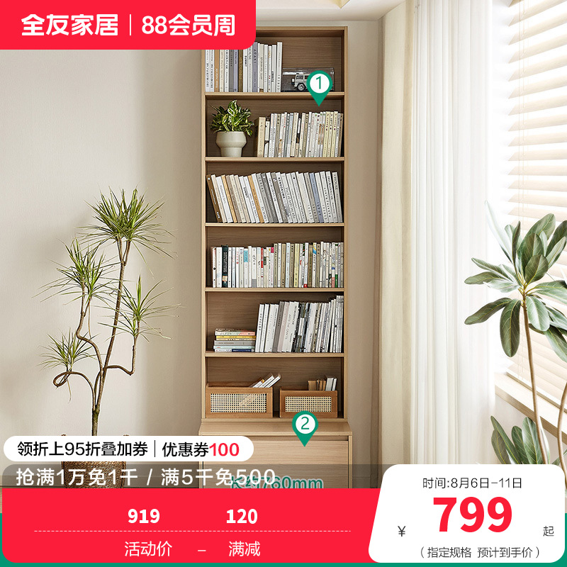 书架600659 【原木色】书架+抽屉柜（不含坐垫）