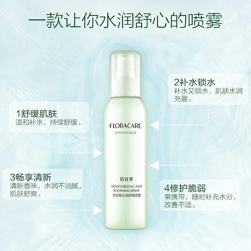 欧诗漫补水喷雾洋甘菊裸装无盒喷雾特价清仓补水保湿男女随时可用 裸装无盒清仓处理大瓶装