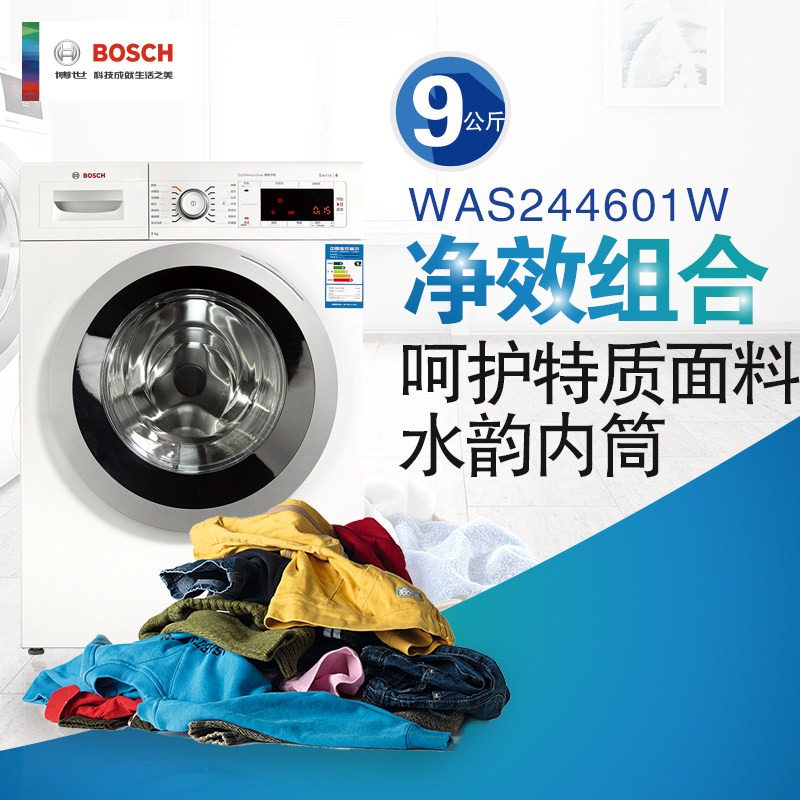 博世(BOSCH) XQG90-WAS244601W 9公斤 滚筒洗衣机(白色)高清大图
