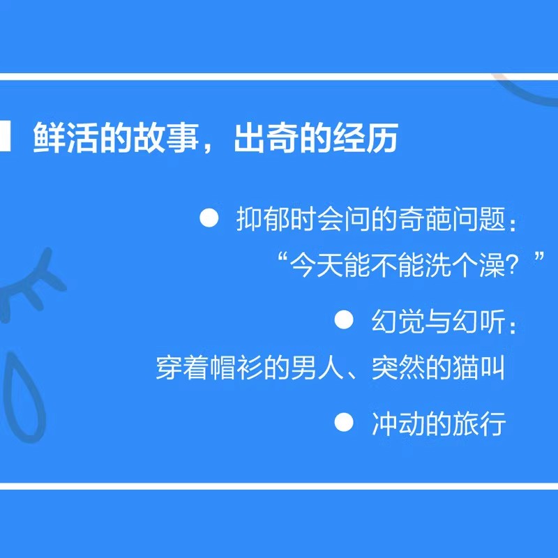 [正版]走出双相情感障碍:应对躁郁生活的日常指南+精进+拖延症+自控力 意识与潜意识 出版社高清大图