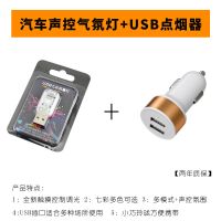 汽车装饰灯车载车内氛围灯LED七彩气氛灯内饰声控灯USB免改装车灯 汽车声控气氛灯+双USB点烟器